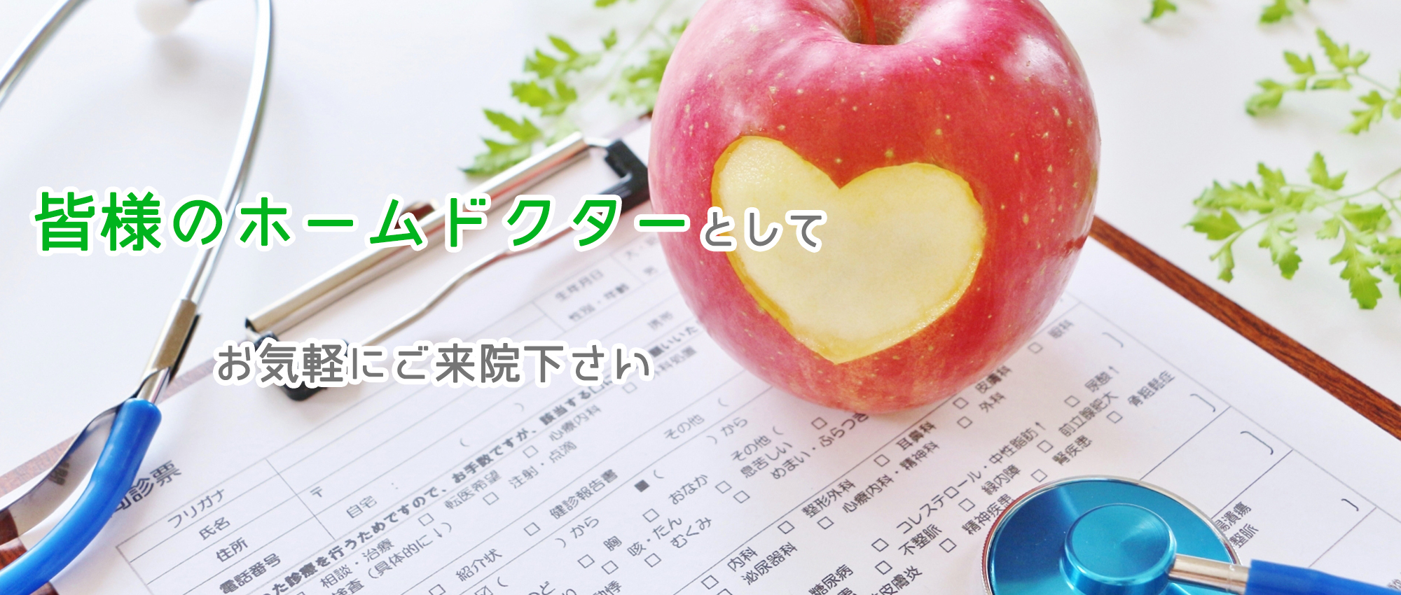 新発田市新富町 新発田駅 内科 外科 呼吸器内科 循環器内科