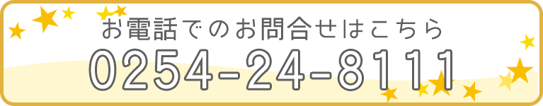 お電話でのお問合せはこちら